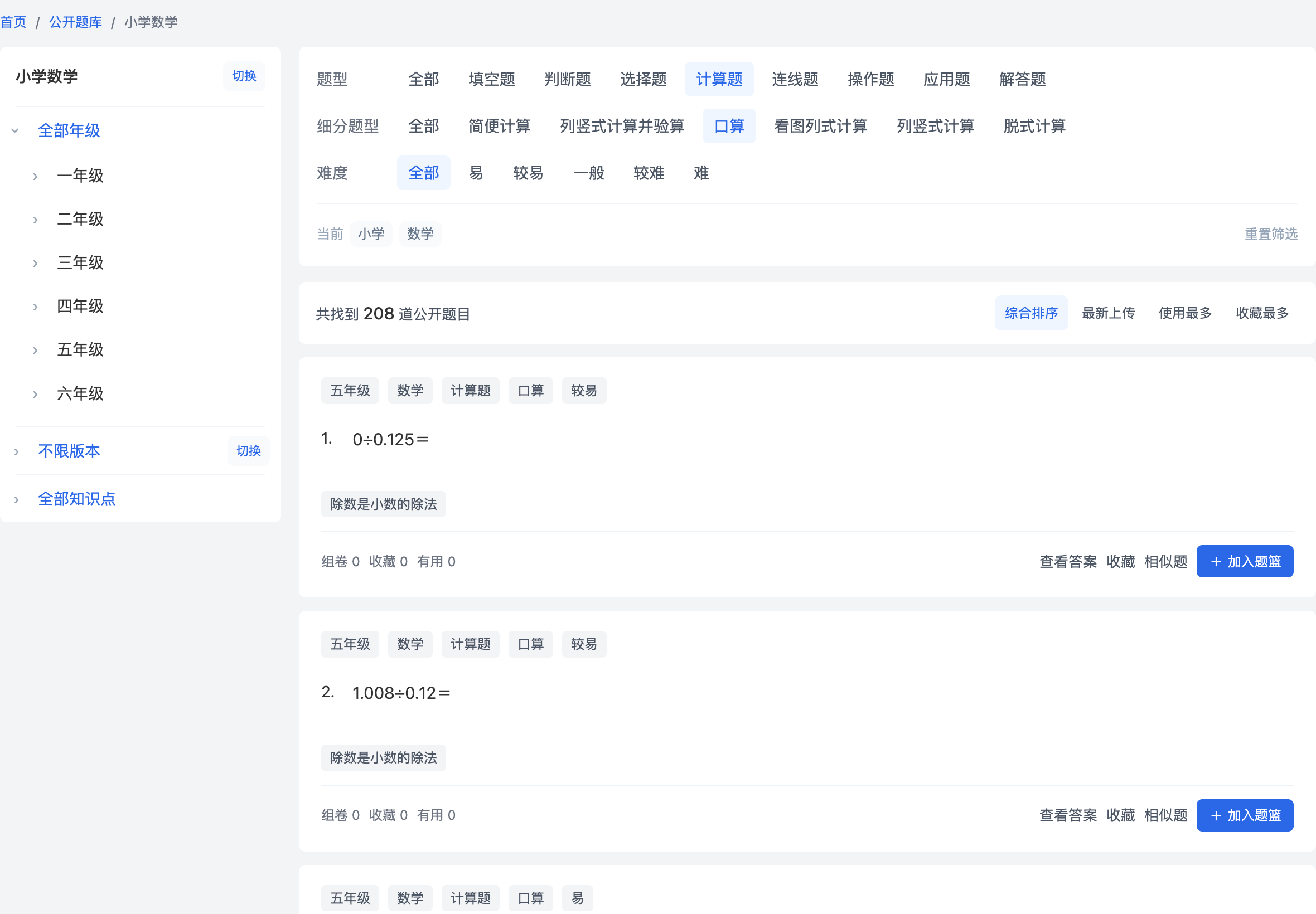 题库筛选与加入题篮按钮