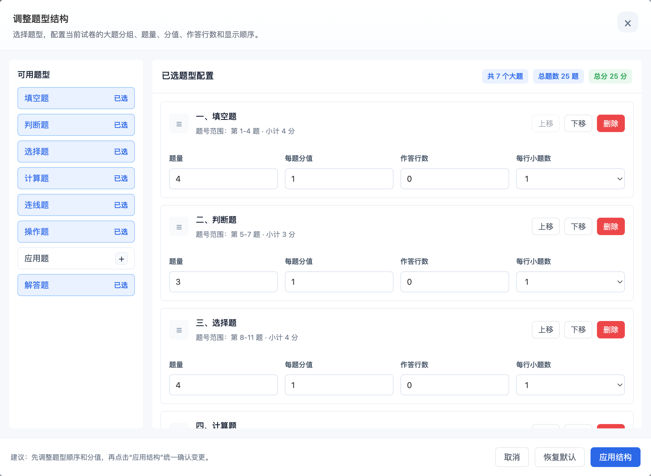 题型结构设置中的题量、每题分值、作答行数和每行小题数