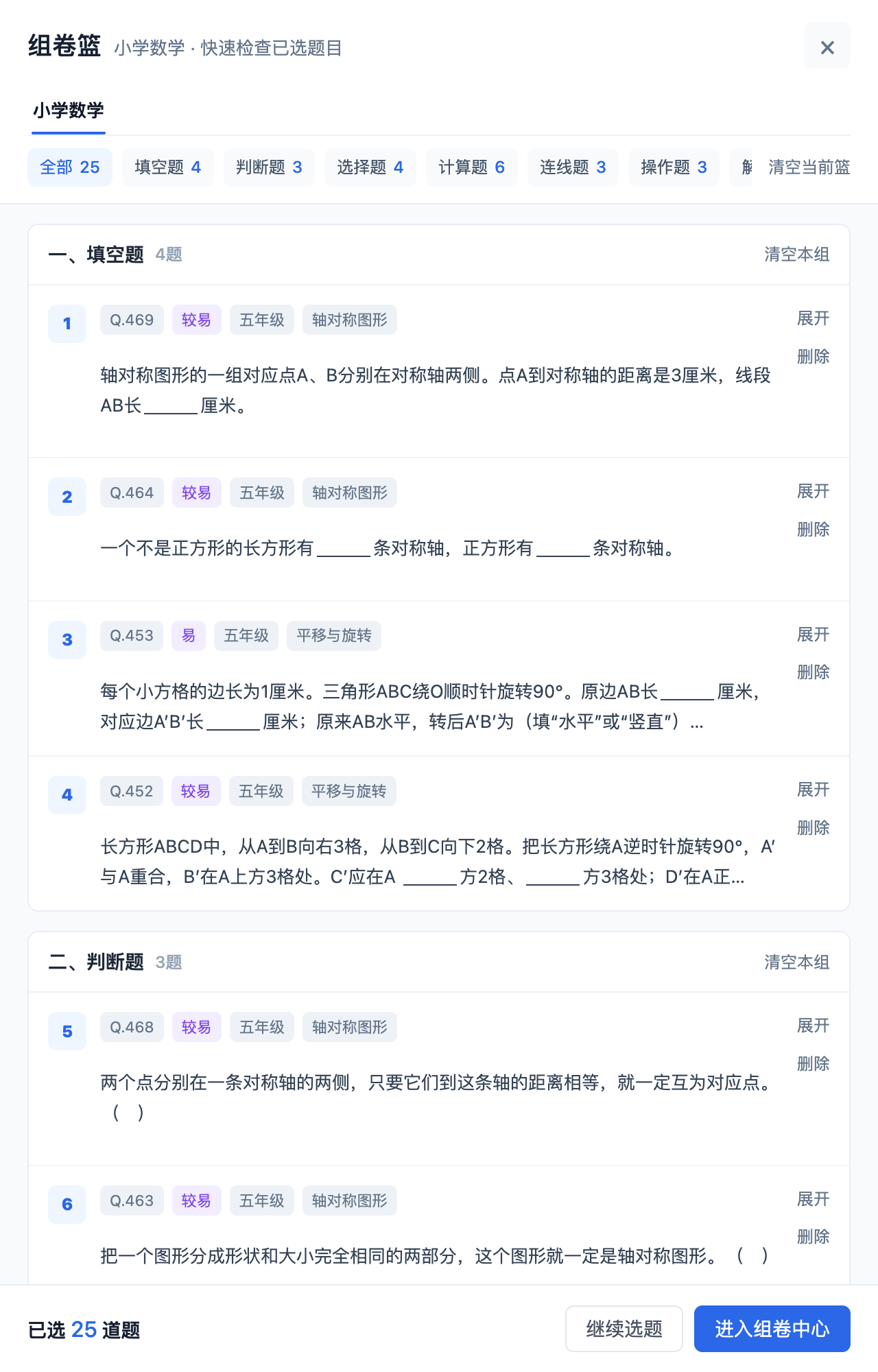 组卷篮中的题型标签、已选题数及进入组卷中心按钮