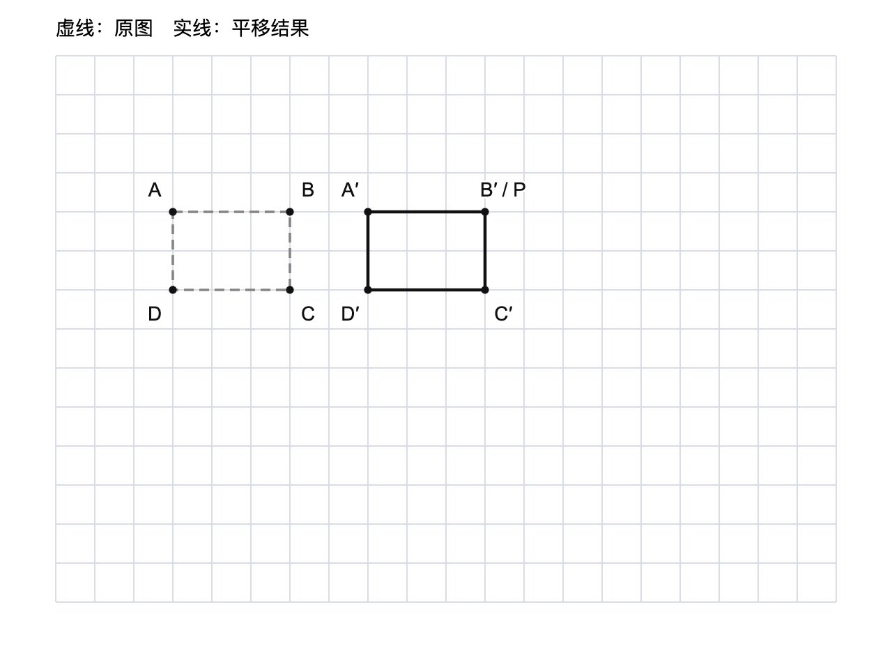 图形平移参考答案图