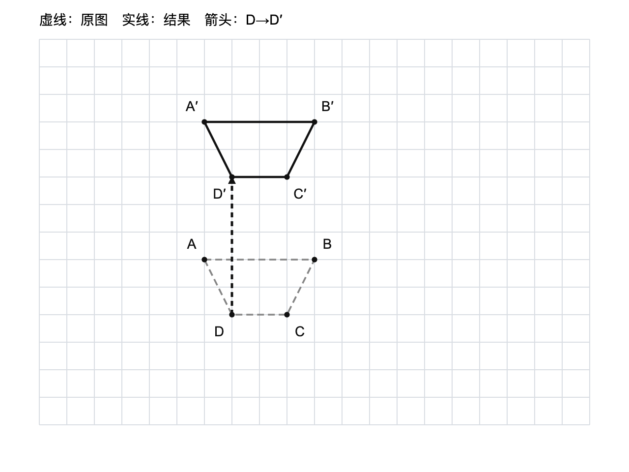 图形平移参考答案图