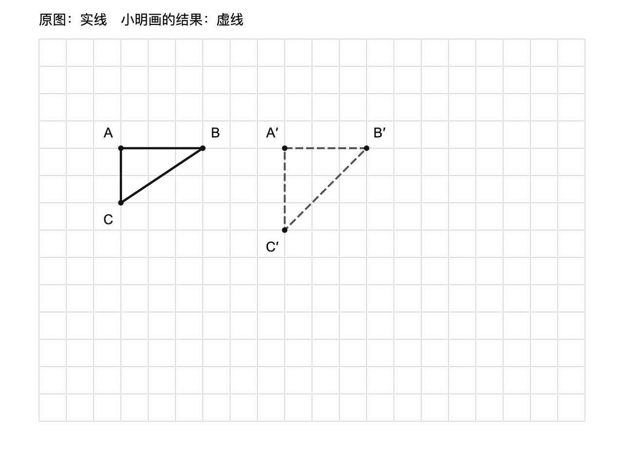 图形平移方格图