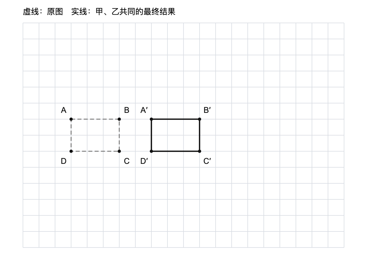 图形平移参考答案图