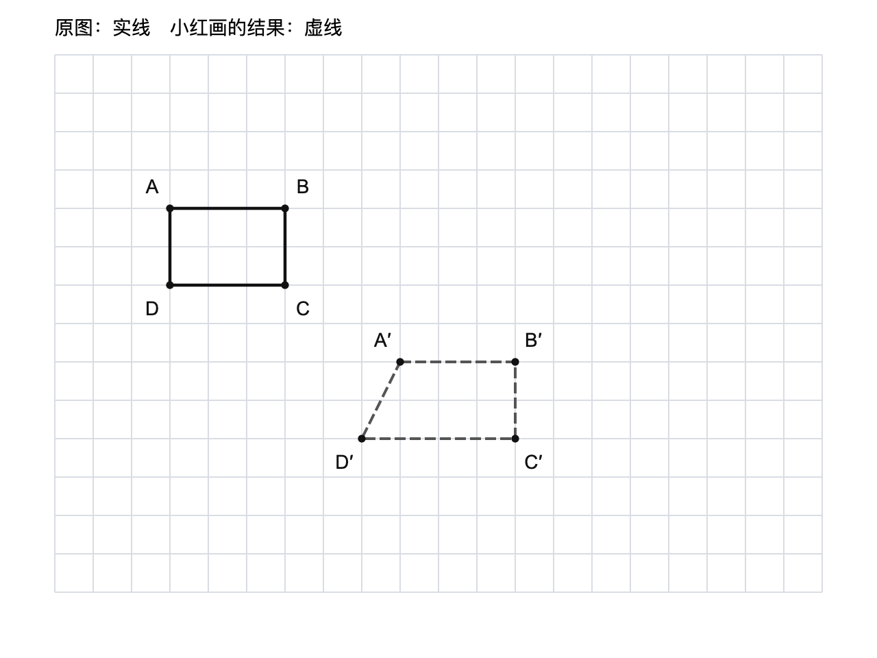 图形平移方格图