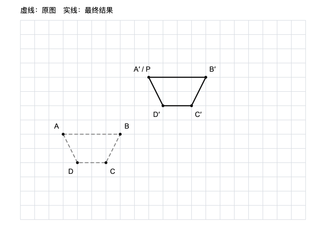 图形平移参考答案图