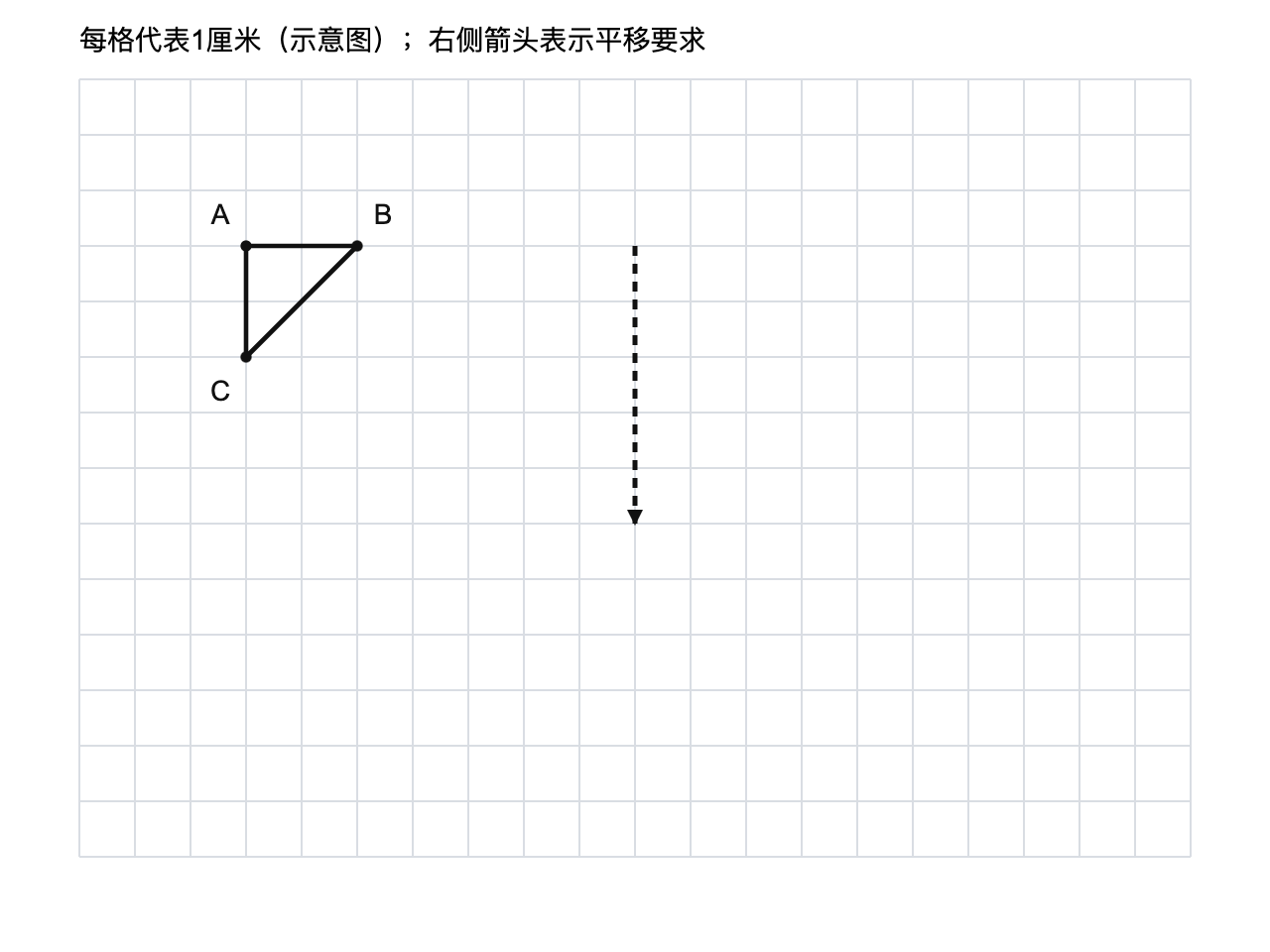 图形平移方格图